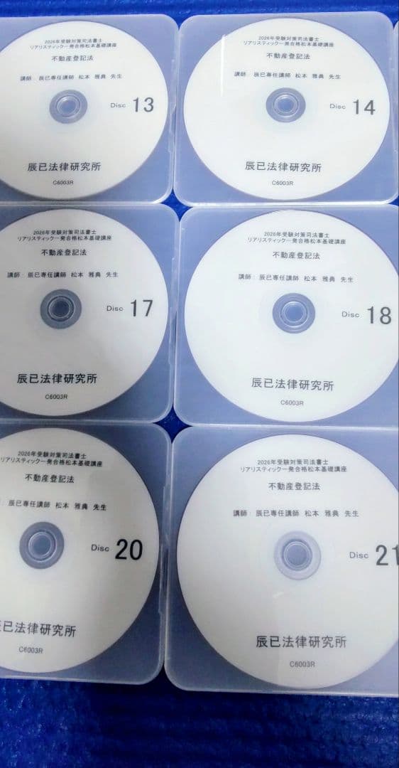 司法書士【最新】2026年対策 リアリスティック 不動産登記法　DVDとレジュメ