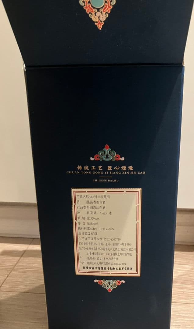貴州茅台酒　987封坛 53% 500ml