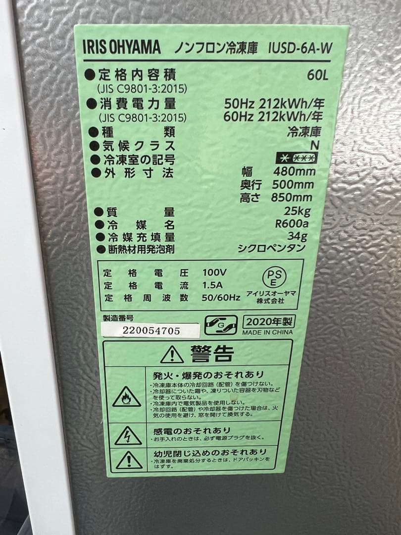 送料込アイリスオオヤマノンフロン冷凍庫60 L2020年IUSD6A-W