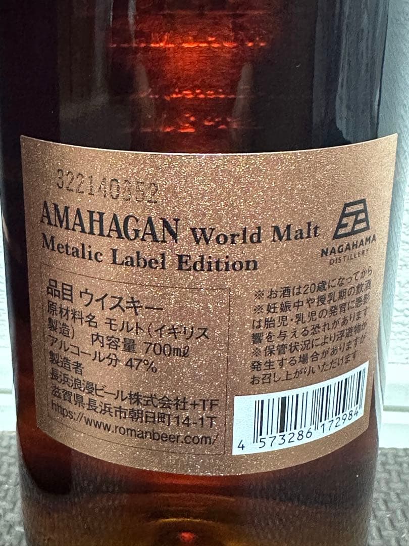 数量限定品 長濱蒸留所 アマハガン ワールドモルト メタリックラベル ウイスキー
