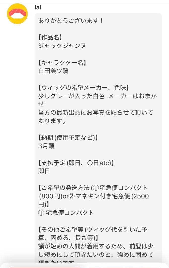 【lal様】ウィッグオーダーページ