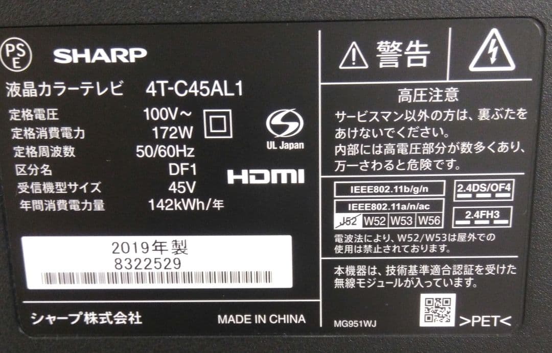 シャープ製45V型4K液晶テレビ AQUOS 4T-C45AL1 2019年製