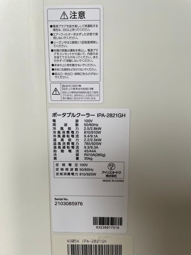 冷暖房ポータブルクーラー アイリスオーヤマ IPA-2821GH