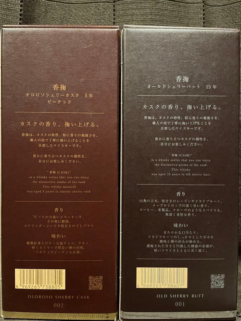 あかし15年　5年　オールドシェリーバット　香掬　2本セット　江井ヶ島