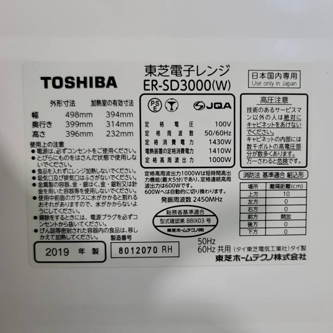 東芝 過熱水蒸気オーブンレンジ 30L 石窯ドーム ER-SD3000(W)