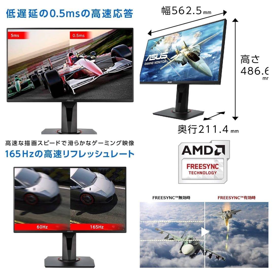 ASUS ゲーミングモニター 165Hz 24.5インチ　VG258QR-J