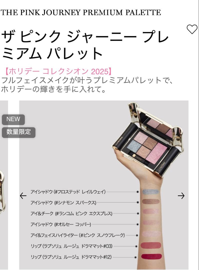 LANCOME ザ ピンク ジャーニー プレミアム パレット