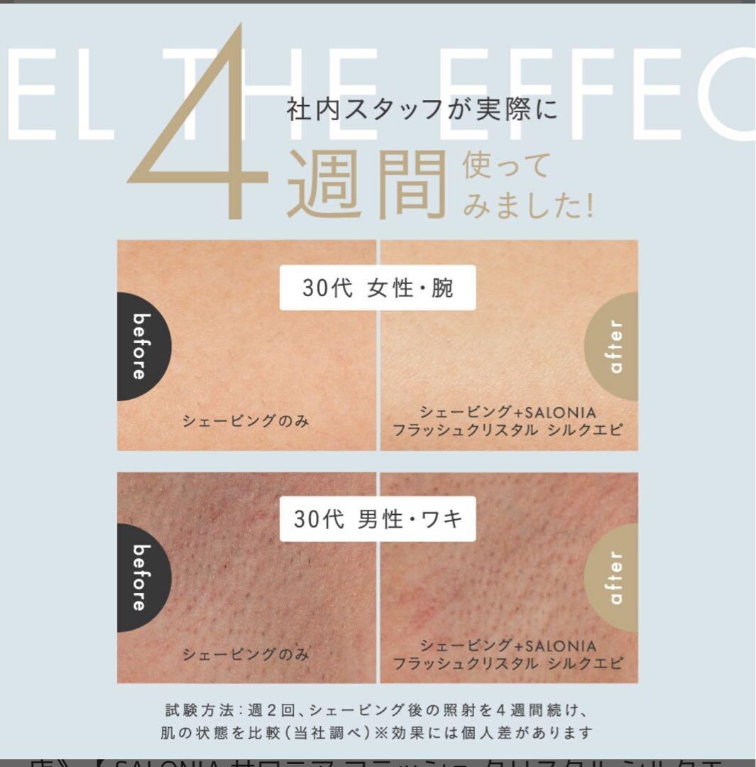 SALONIA フラッシュ クリスタル シルクエピ　脱毛器　極美品