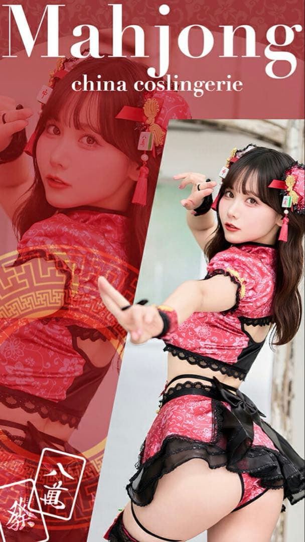 【Malymoon】レイシートラップ麻雀チャイナ