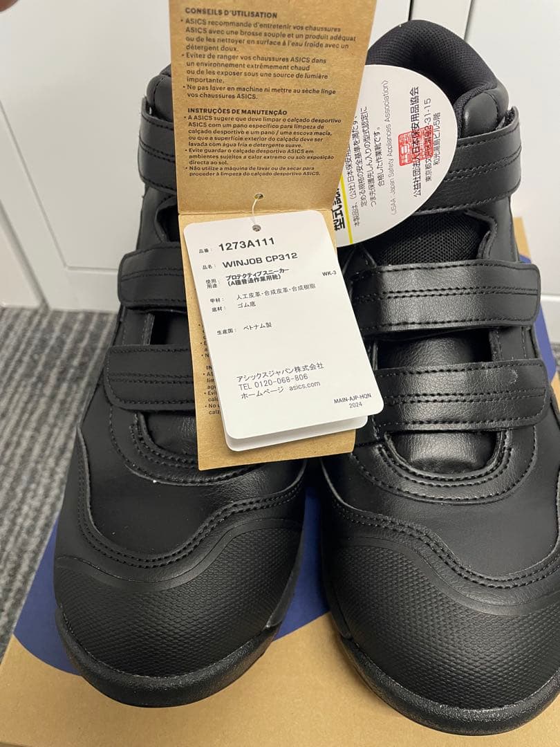 ASICS WINJOB CP312 ブラック 安全靴