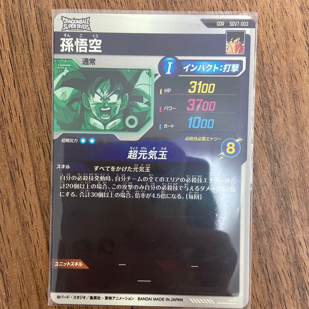 ドラゴンボールダイバーズ7弾8弾