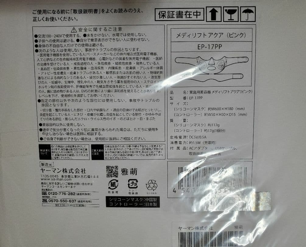 YA-MAN メディリフトアクア(ピンク)