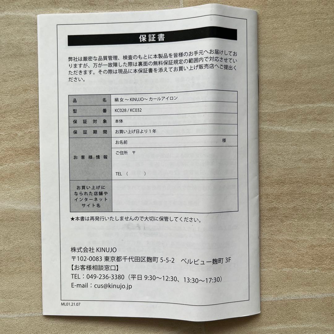 ヘアアイロン KINUJO KC032 WHITE