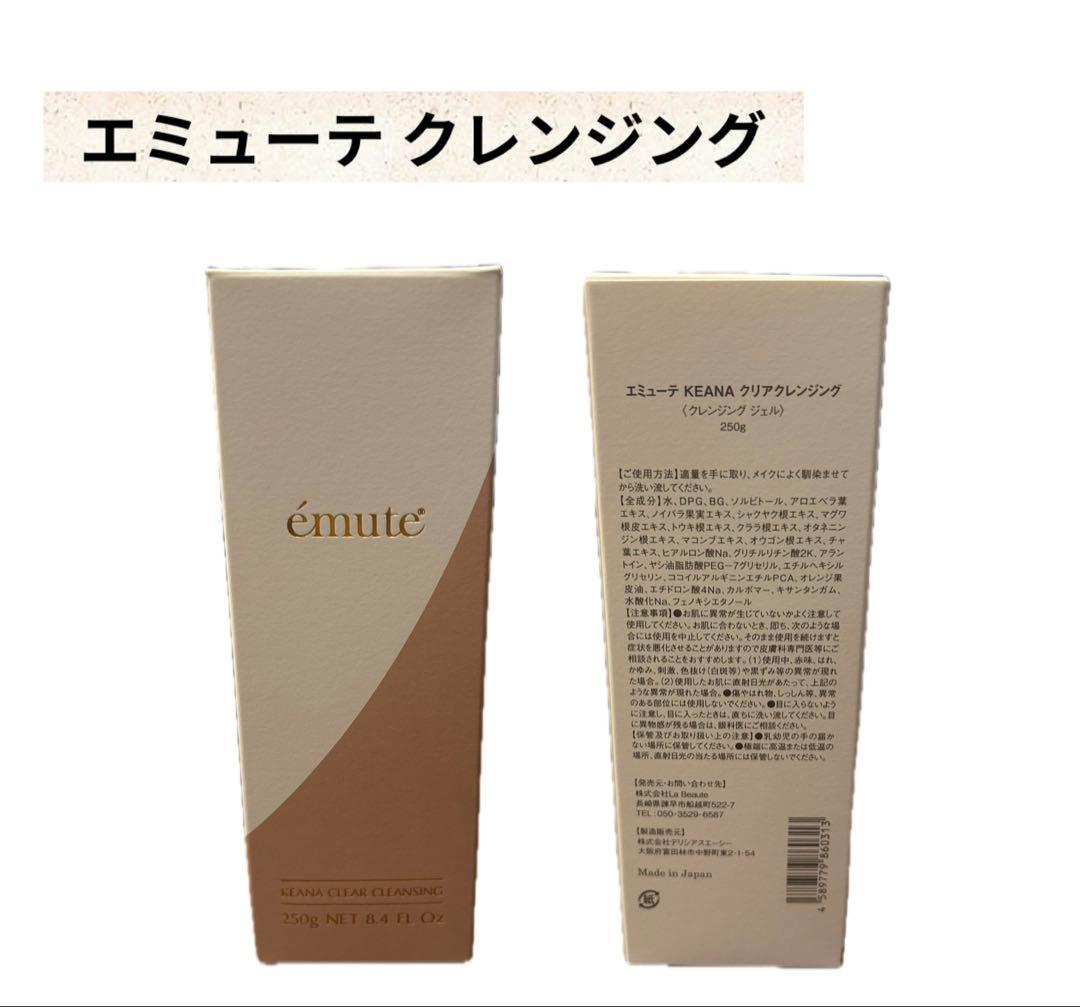 エミューテ émute 3点セット