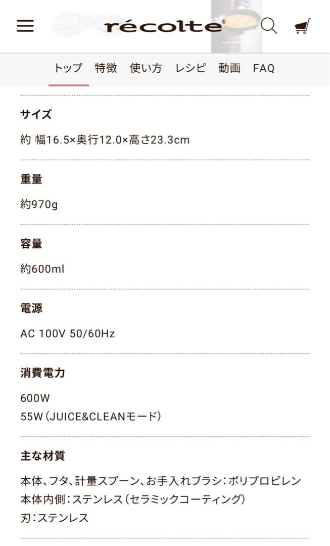 récolte 自動調理ポット クリームホワイト