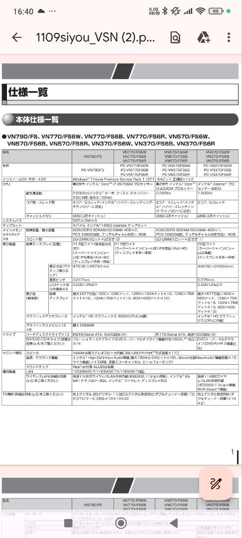 NEC VALUESTAR オールインワンデスクトップPC 　Corei7
