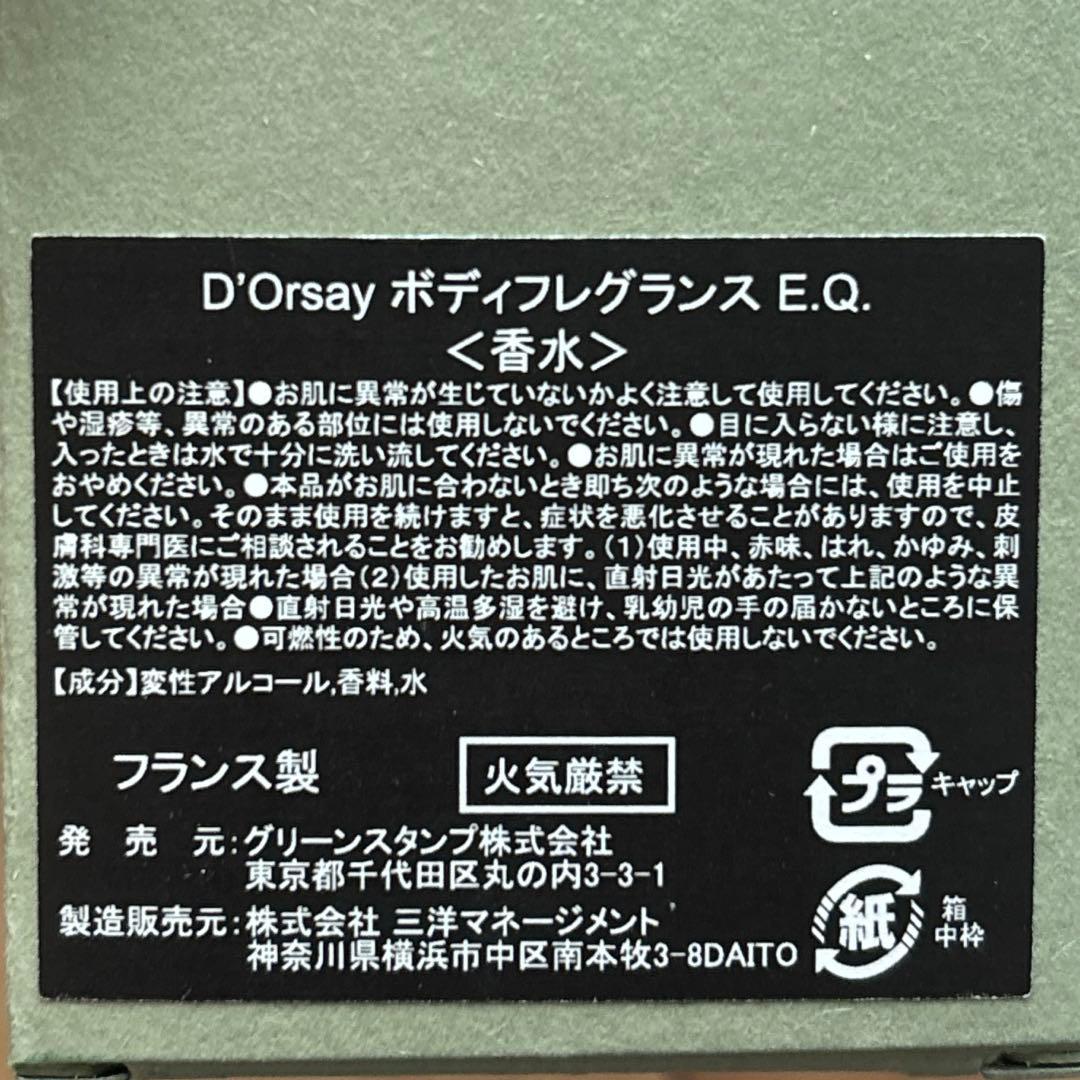 Ryota D'ORSAY ボディフレグランス E.Q. 50ml