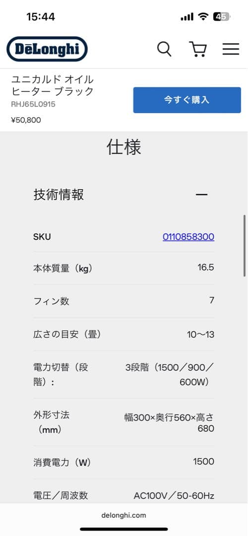 DeLonghi UniCaldo オイルヒーター RHJ65L0915