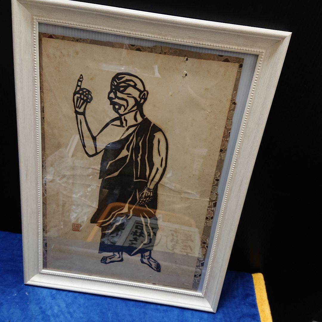 作者不詳、木版画