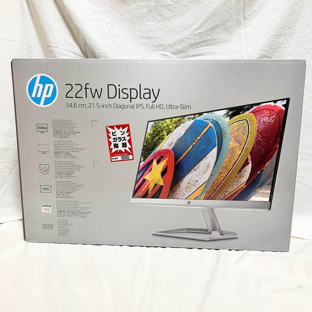 【美品・送料込み】HP 22fw ディスプレイ モニター 21.5インチ
