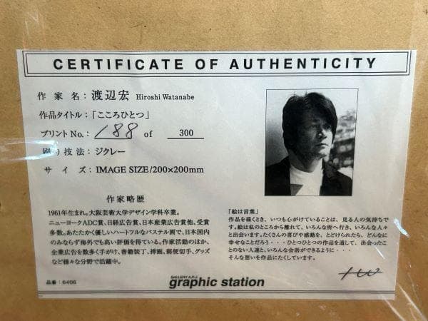 Y　生活に彩りを❤新品未開封⭐︎渡辺宏 版画（キャンバスジクレー） こころひとつ