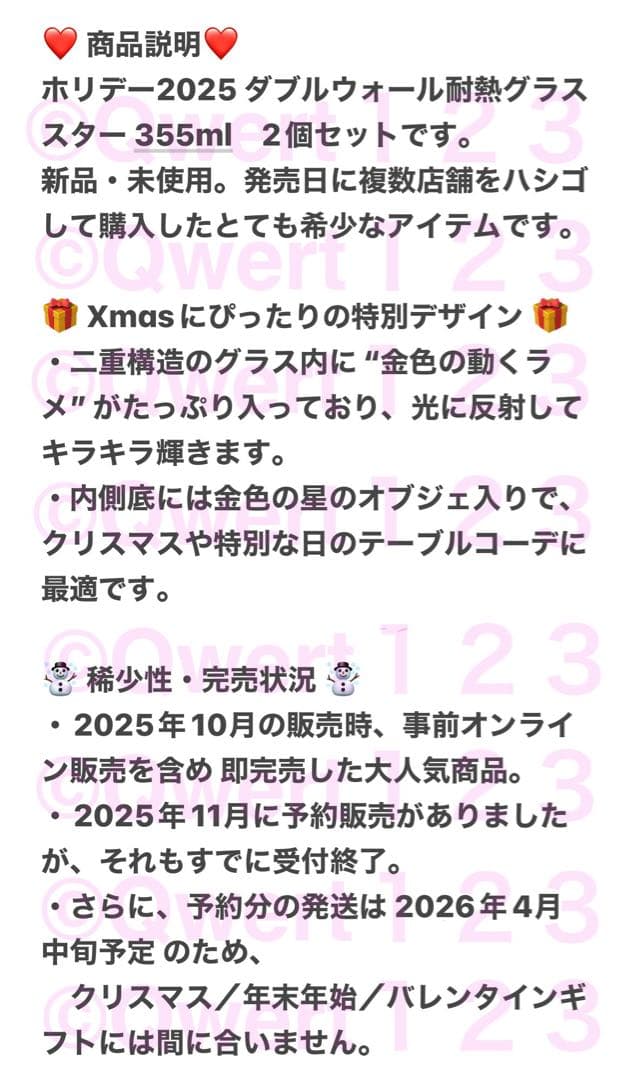 ［超レア・即完売品］ホリデー2025♡ダブルウォール耐熱グラススター　ペア♡
