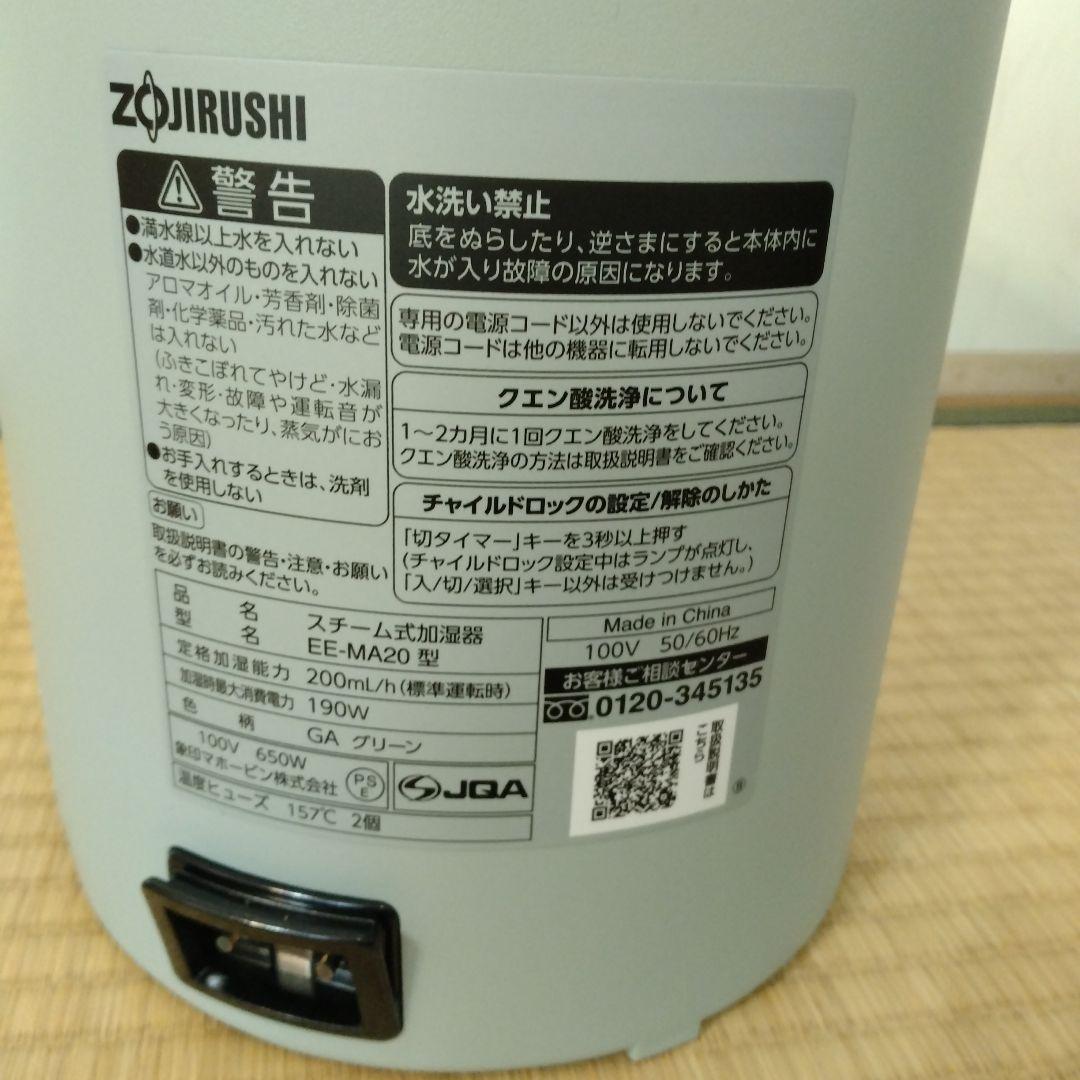 象印 加湿器 EE-MA20 グリーン