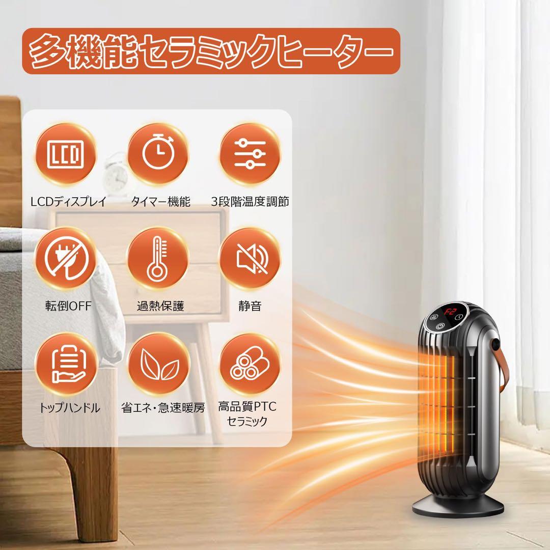 セラミックヒーター 電気ストーブ ヒーター 小型 温度調節 タイマー　ブラック