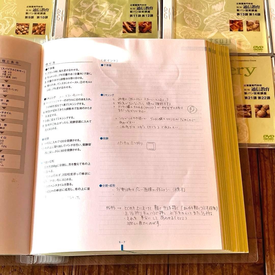 ★製パン技術講座 テキストDVDセット★辻製菓専門学校 通信教育
