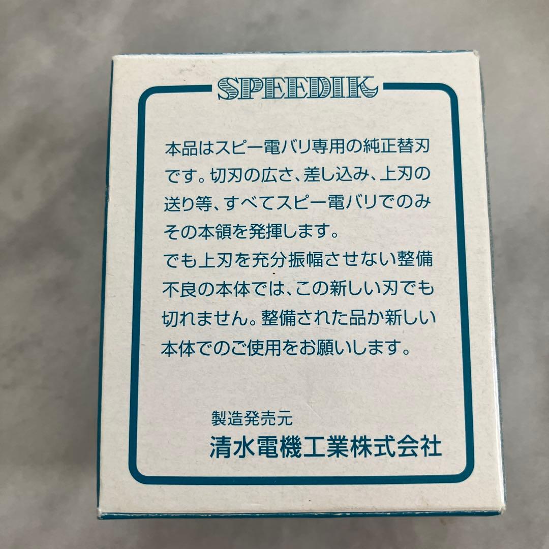 スピーディック　1mm、3mm