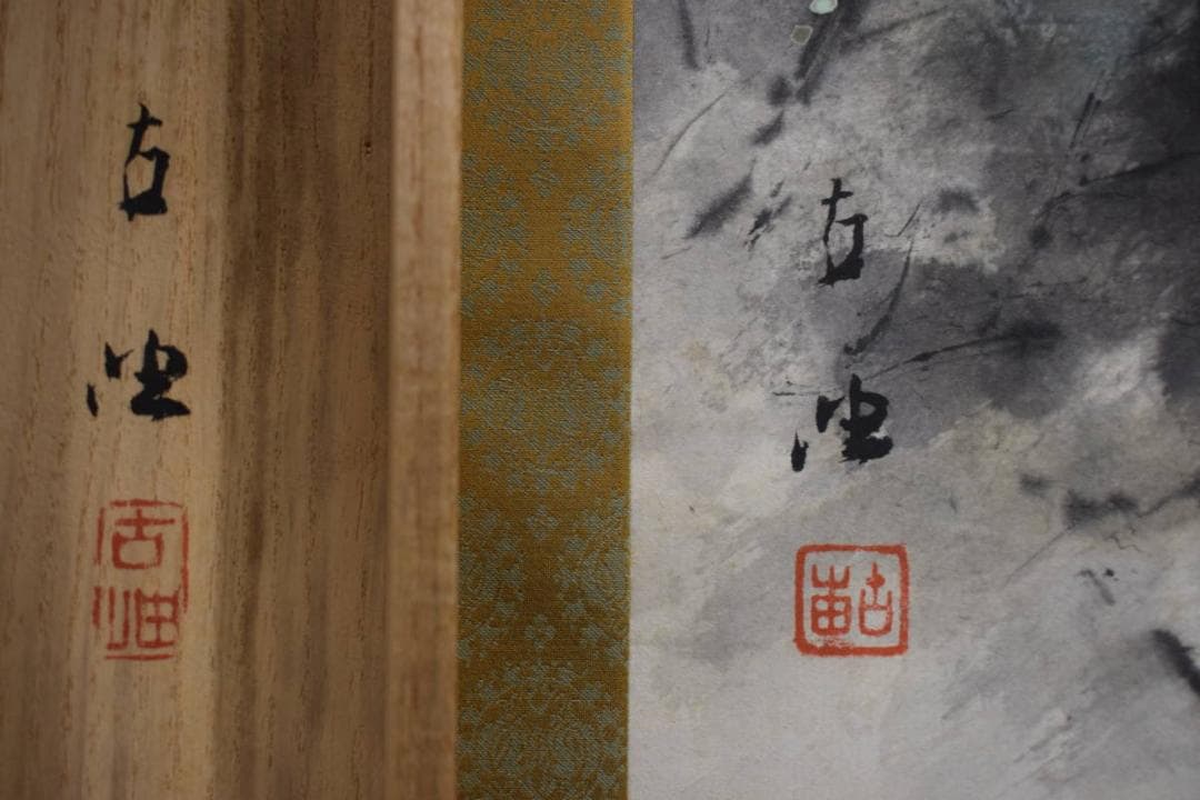 【真作】佐藤古岫/山家間日図/山家人物図/掛軸☆宝船☆Y-209　JM