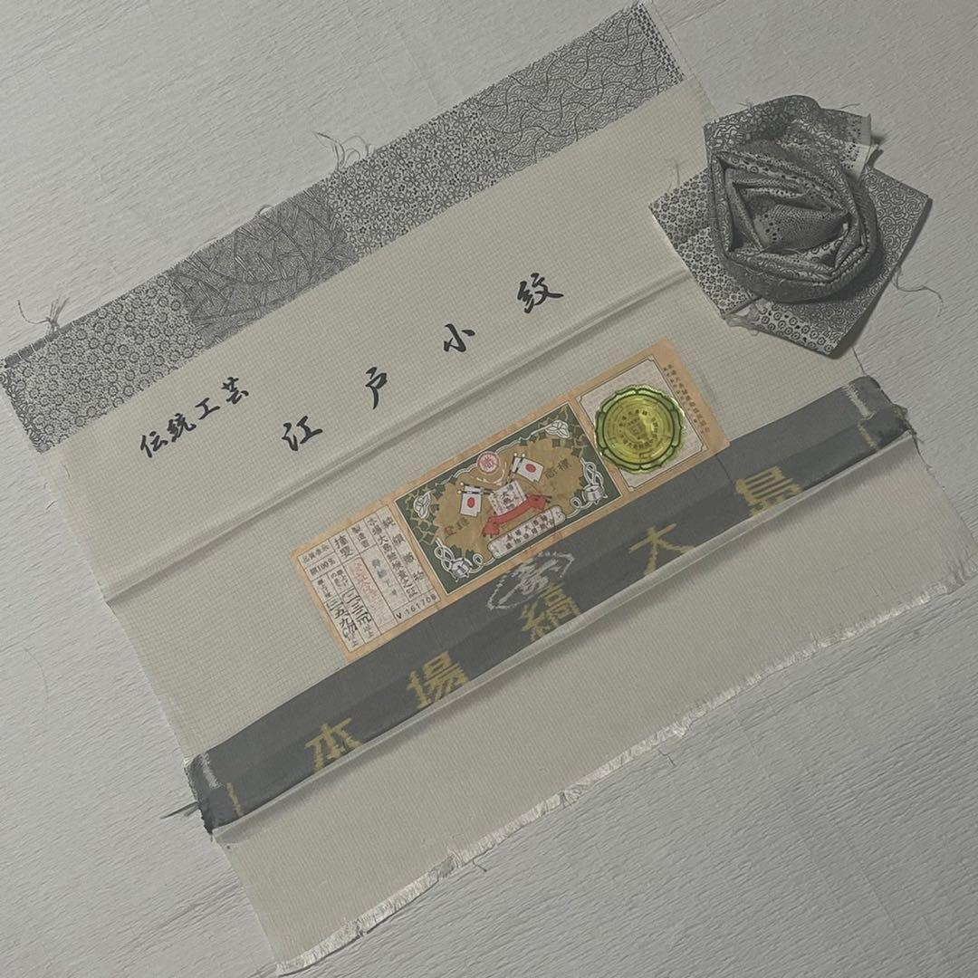 うずよね　2点　本場大島紬　江戸小紋柄　寿紬　証紙有り　未使用　極美品