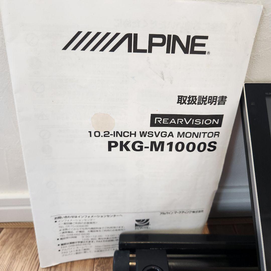 ALPINE PKG-M1000S 10.2インチモニター