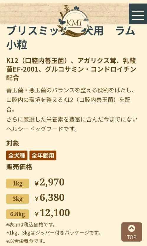 ブリスミックス ラム 小粒 3kg×２袋