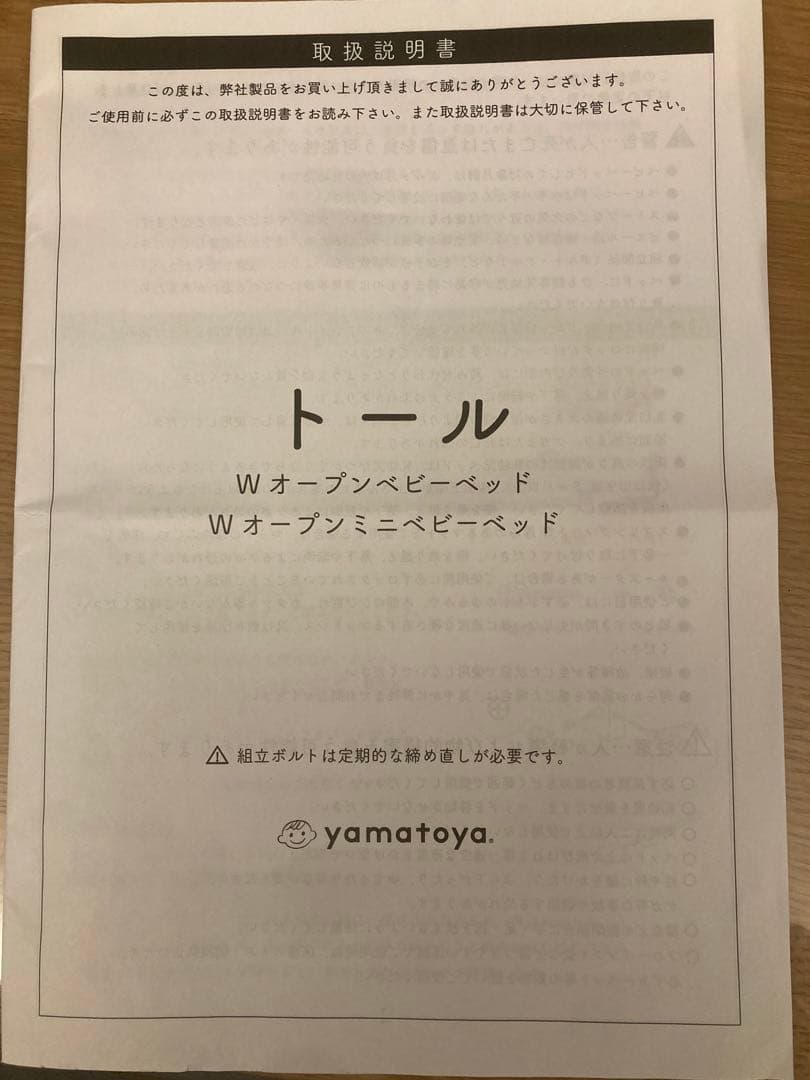 yamatoya Wオープンベビーベッド 132×77×120 cm