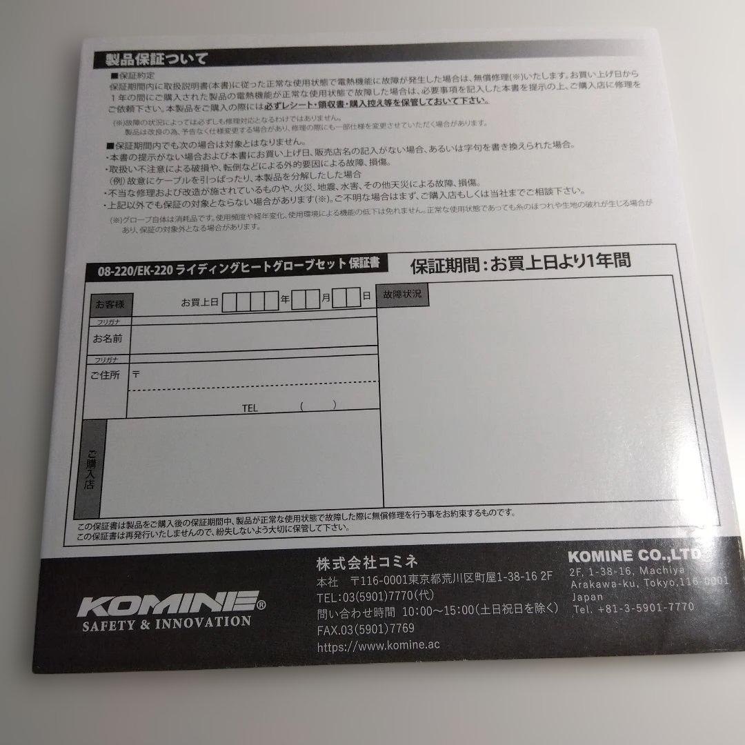 KOMINE EX-220 コミネ 電熱グローブセット Lサイズ 1回着用　美品