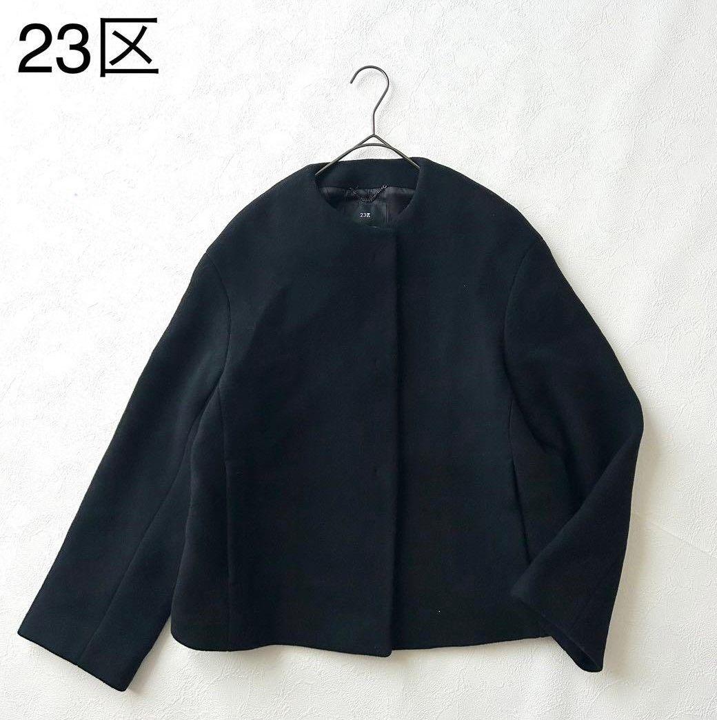 ★美品★23区 ダブルクロスベロアノーカラーショートコート黒 36 Sサイズ