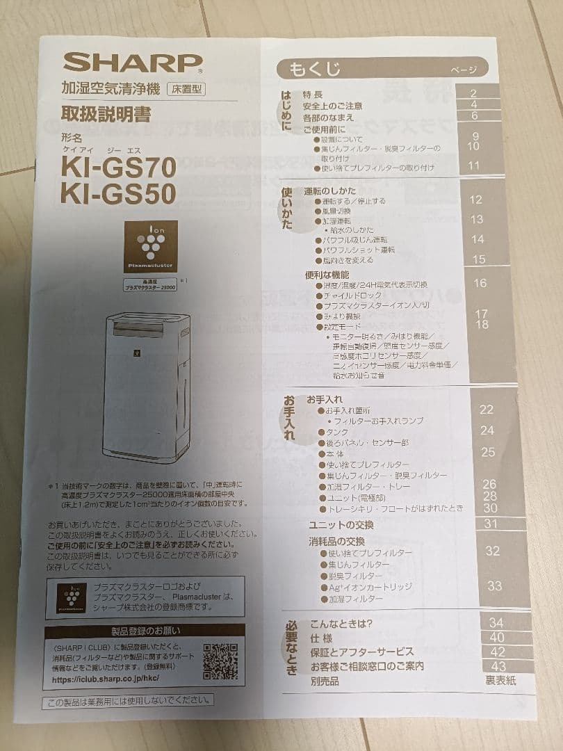 SHARP 加湿空気清浄機　高濃度プラズマクラスター25000