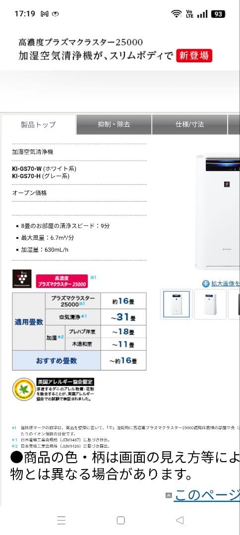 SHARP 加湿空気清浄機　高濃度プラズマクラスター25000