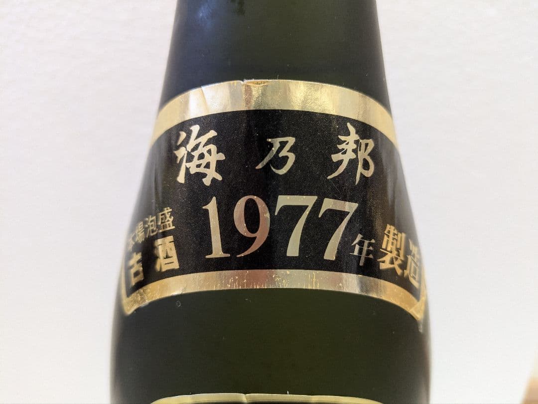 本場泡盛 海乃邦 43度 古酒 ビンテージ
