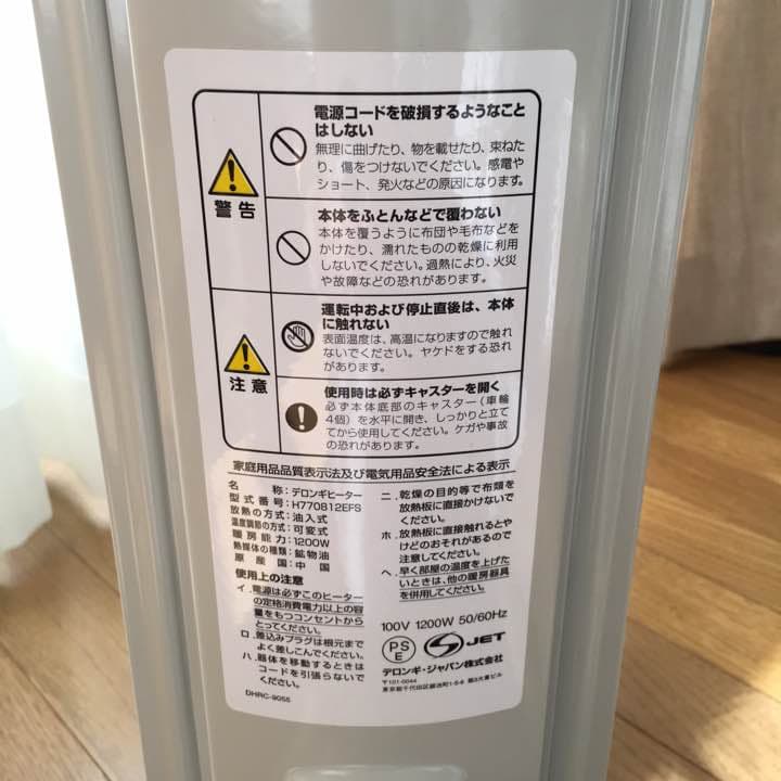 デロンギオイルヒーター  美品！