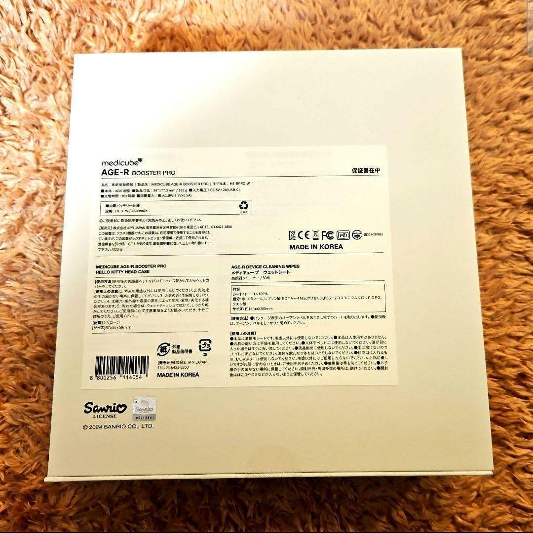 【新品・未開封】【HELLO KITTY】 AGE-R ブースタープロ