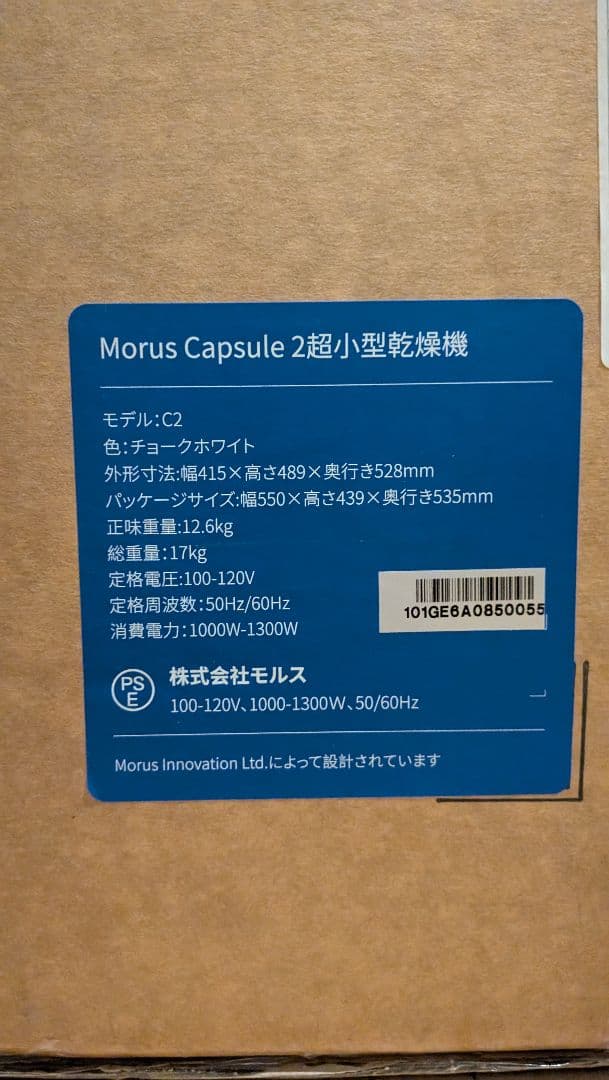 Morus C2 衣類乾燥機 ホワイト