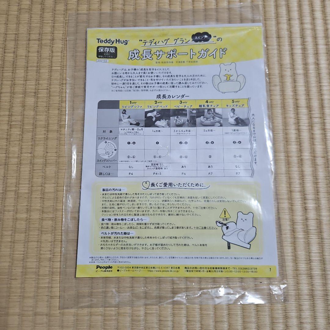 テディハグ グラン スイング+　アイボリー