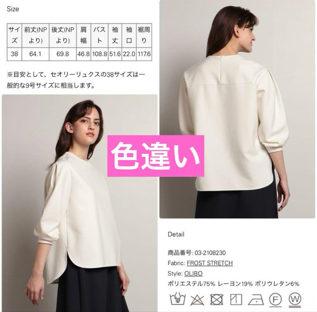 SALE【セオリーリュクス】Frost Stretch ブラウス プルオーバー