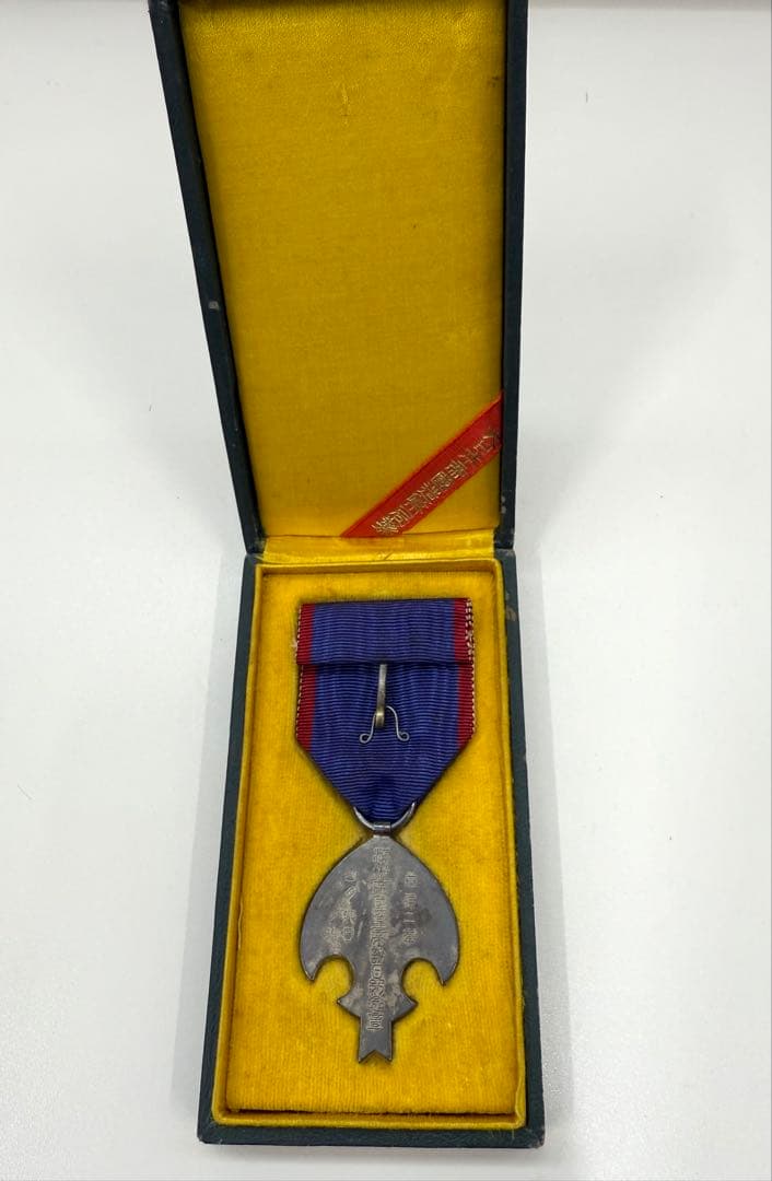 希少　日本軍 勲章 満州帝国皇帝訪日記念章　アンティーク