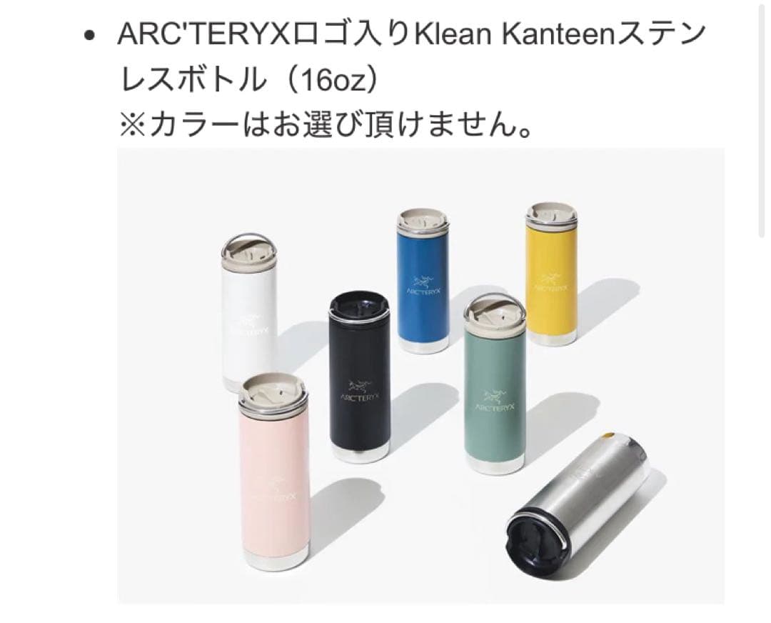 アークテリクス　ステンレスボトル16oz 非売品