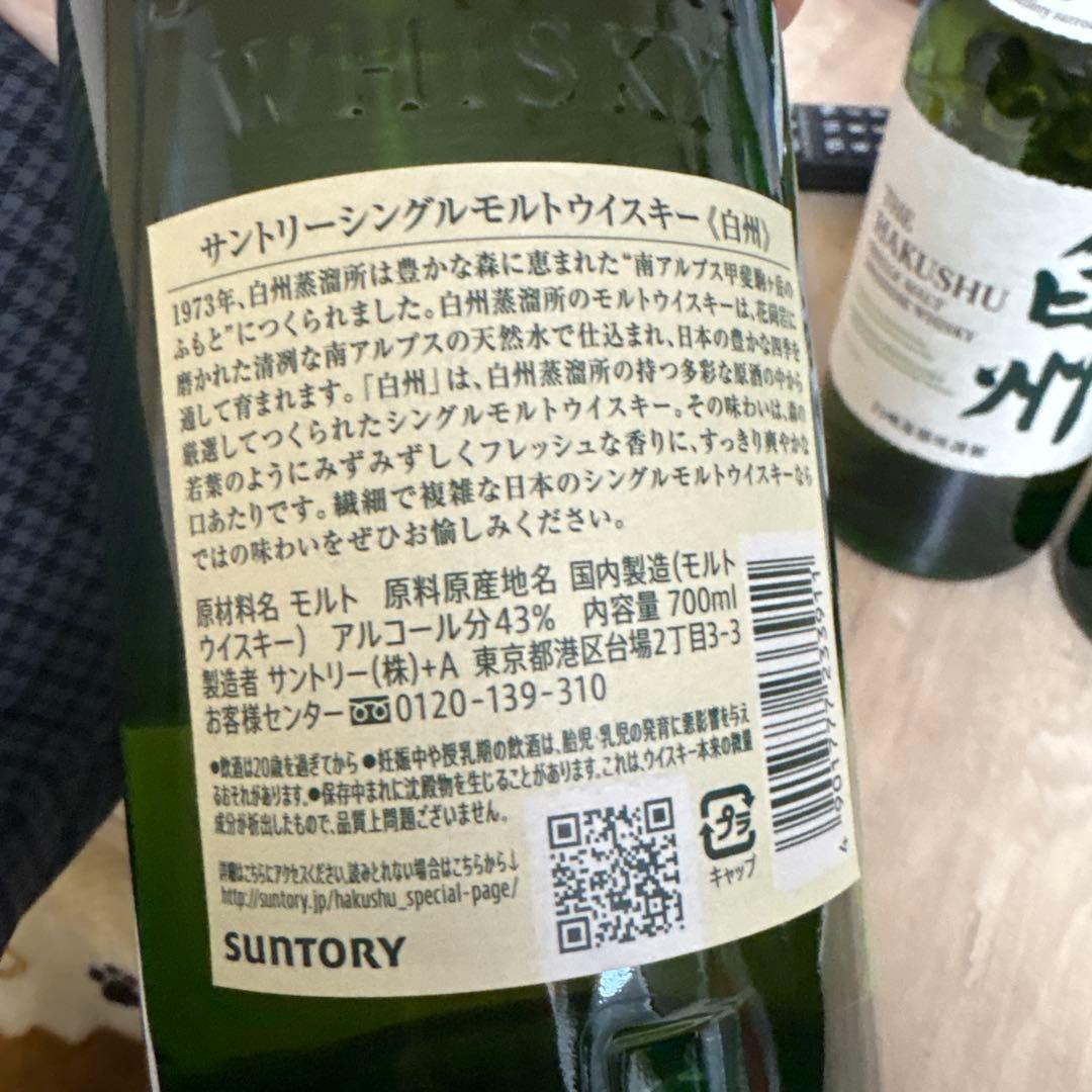 白州 シングルモルトウイスキー 700ml 43% 3本セット 箱なし