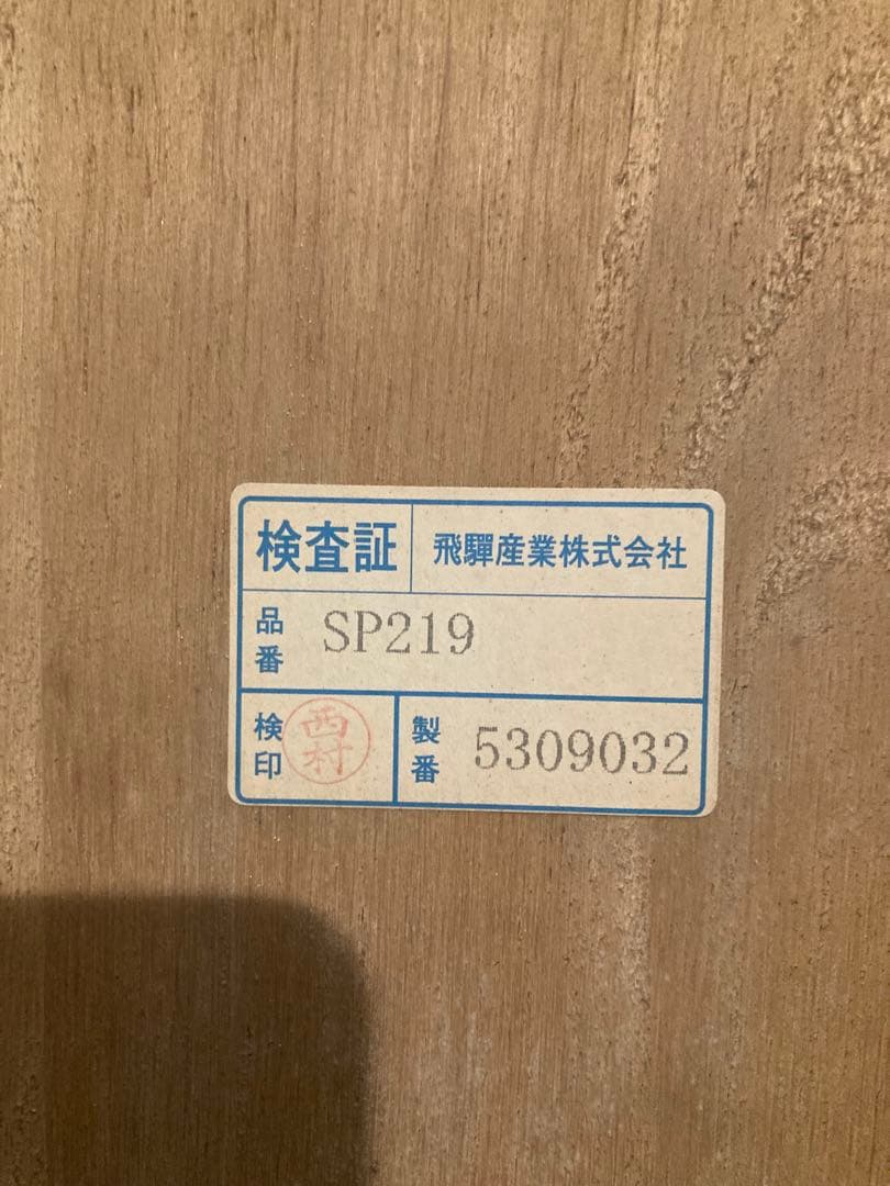 昭和レトロ　ダイニングチェア　飛騨産業　キツツキマーク　ウィンザーチェア