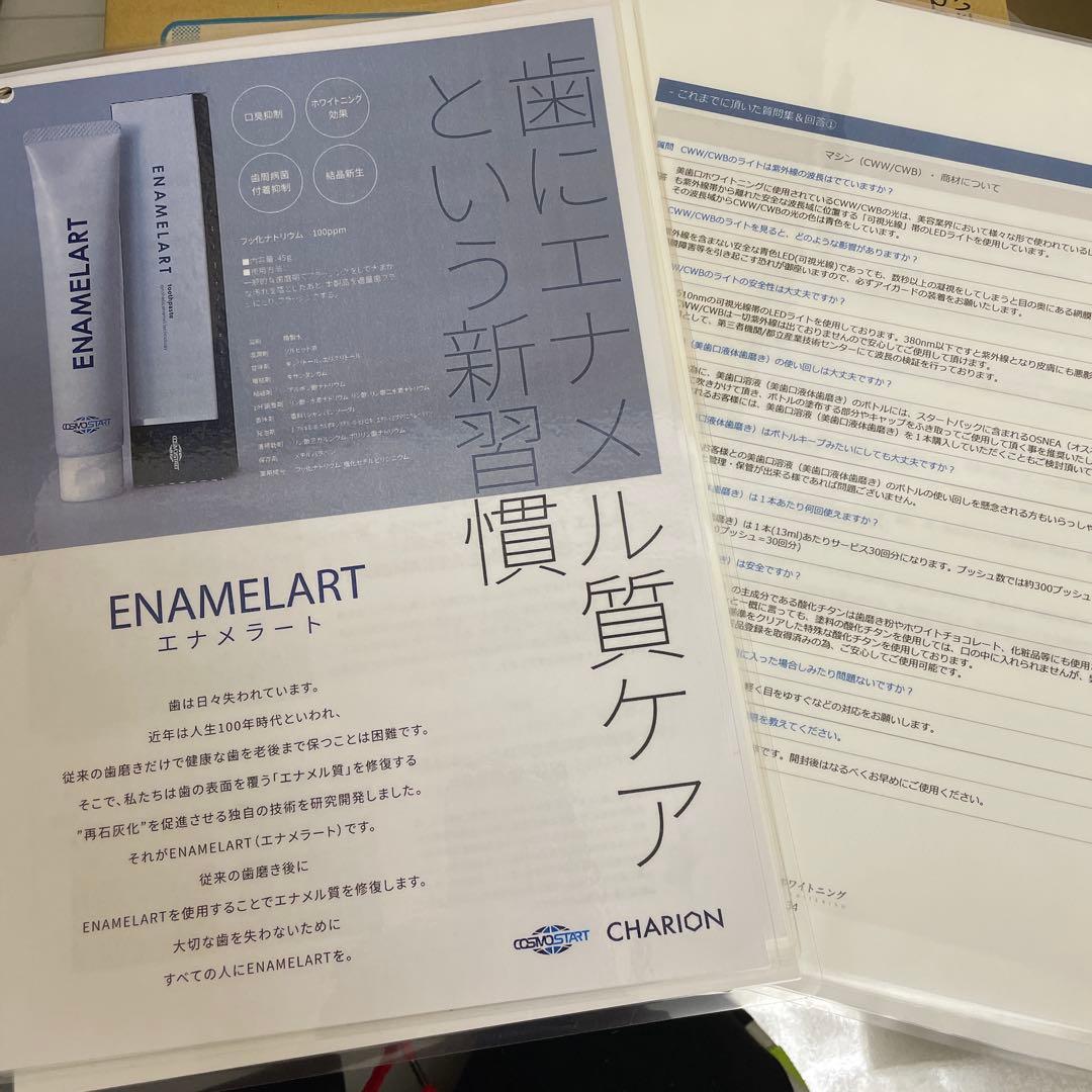 新型シャリオンホワイトニングLED＋消耗品